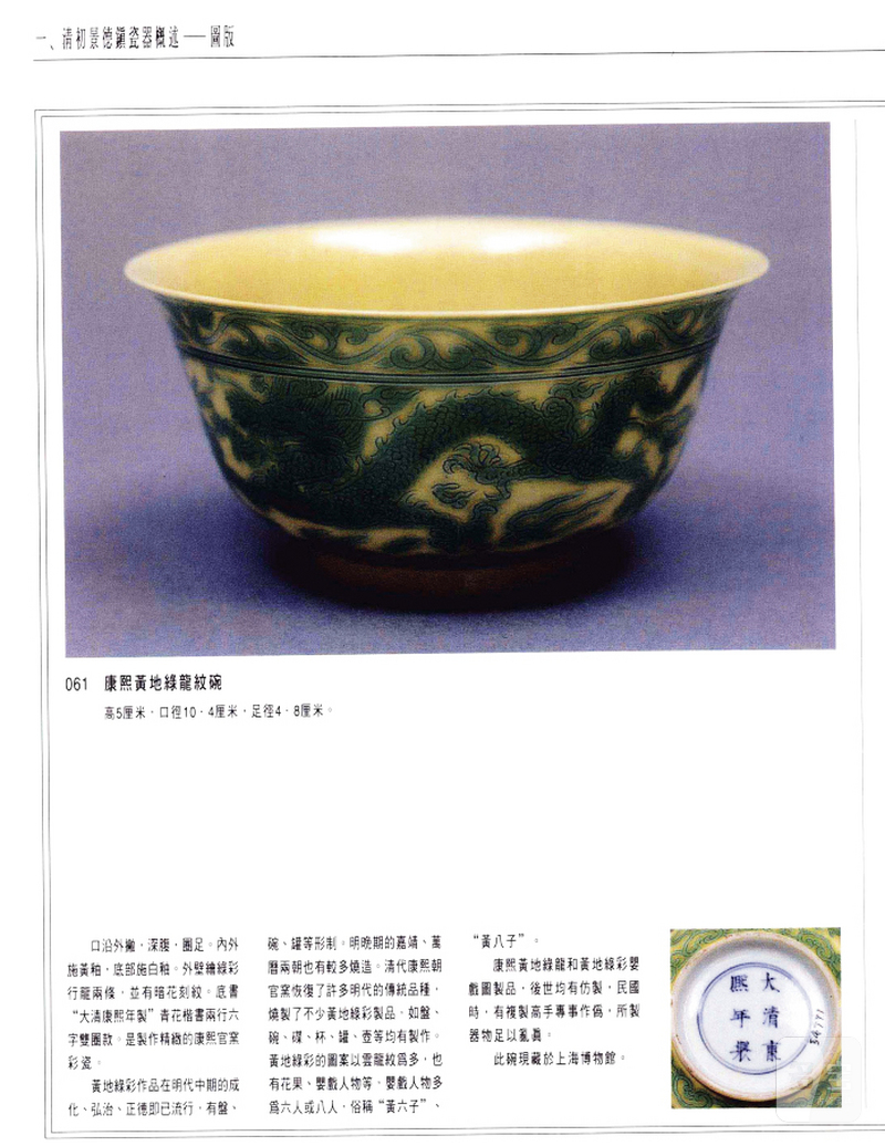 清康熙 黄地绿彩赶珠龙纹茶碗 - 图5